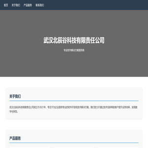 武汉北辰谷科技有限责任公司
