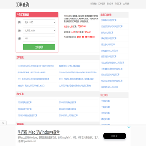 汇率查询