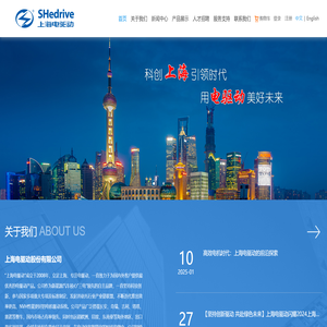 上海电驱动股份有限公司