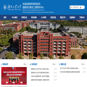 湖南工业大学