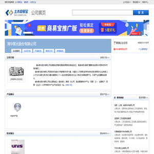 清华紫光股份有限公司