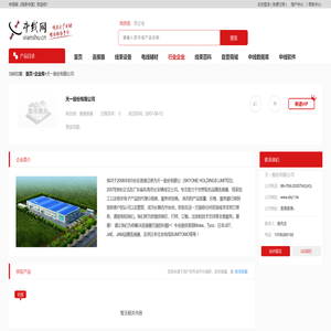 天一股份有限公司