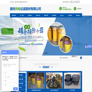 廊坊风电过滤器材有限公司
