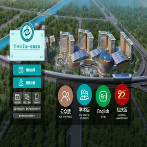 郑州大学第一附属医院