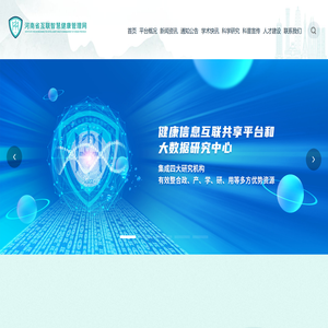 河南省互联智慧健康管理网