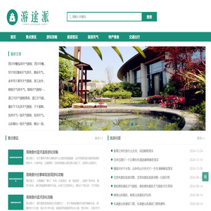 旅游跟团旅途攻略