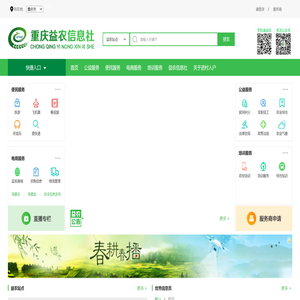 重庆益农信息社