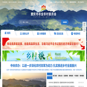 重庆市农业农村委员会