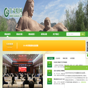 欢迎来到甘肃粮网