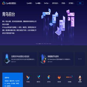 Cyan联众智慧云