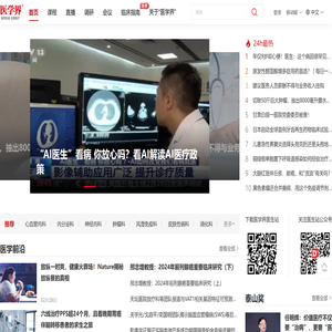 医学界医生站