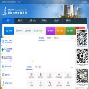 高新区营商综合服务系统