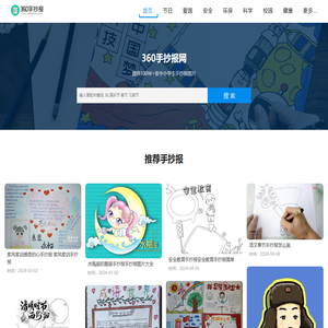 360手抄报网