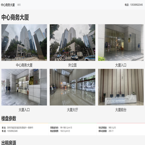 中心商务大厦