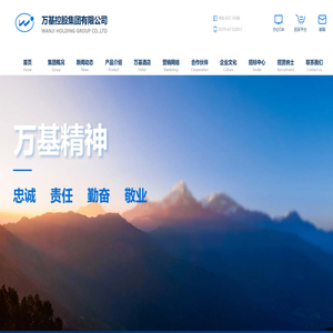 万基控股集团有限公司