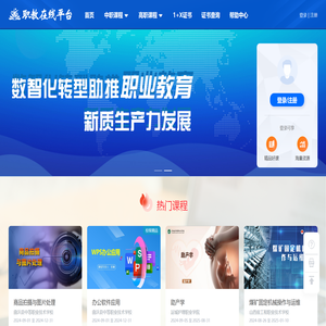 职教在线平台