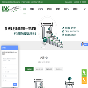 科氏质量流量计