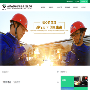 内蒙古伊泰煤炭股份有限公司