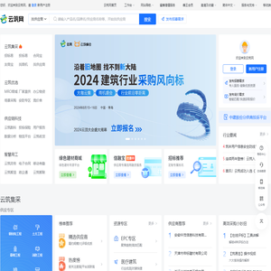 云筑网首页