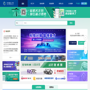 苏州高新人才网