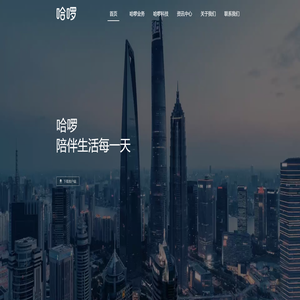 哈啰