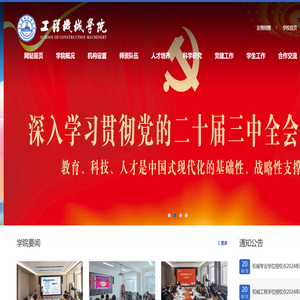 长安大学工程机械学院