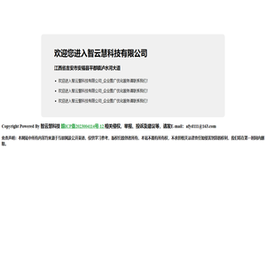 智云慧科技有限公司