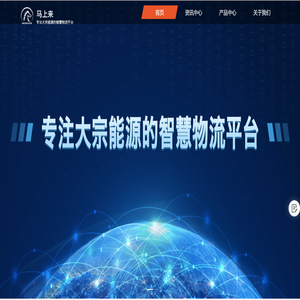 马上来货运平台官网