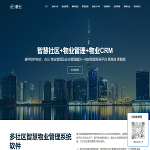 高端智能的智慧社区物业管理系统软件