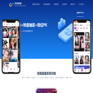 直播app搭建