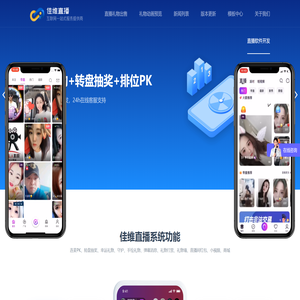 直播app搭建
