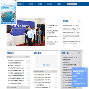 太原市住房和城乡建设局网站