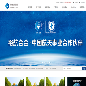 山东裕航特种合金装备有限公司,铝合金型材