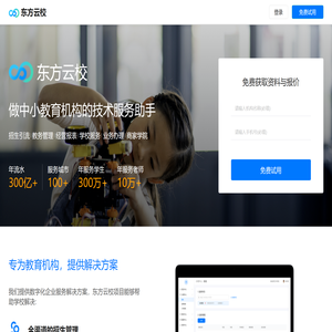 东方云校