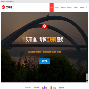 艾菲迪(北京)科技有限公司