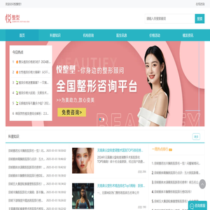 全国整形咨询
