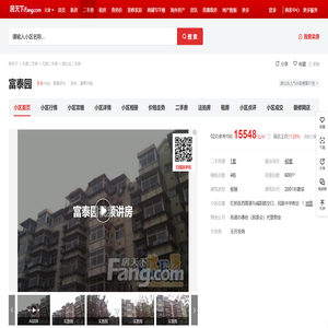 【天津富泰园小区,二手房,租房】