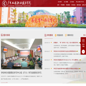 广东工程职业技术学院