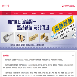 武汉东西湖开锁公司