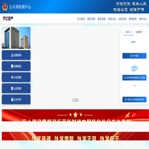 公安部检测中心