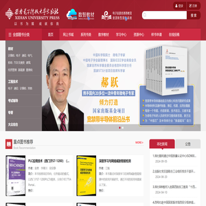 西安电子科技大学出版社