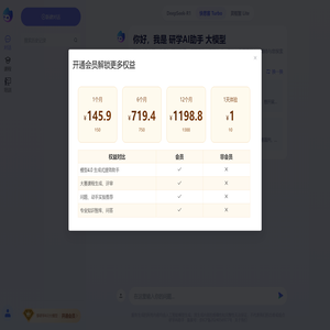 研学AI助手