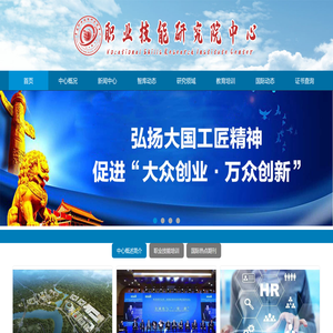 中国职业技能研究院中心