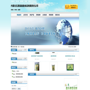 内蒙古五原县塞鑫食品有限责任公司