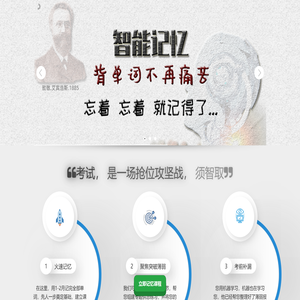智能记忆
