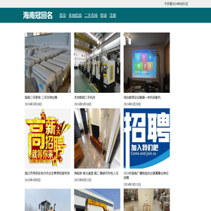 海南冠回名网络科技有限公司