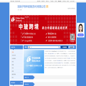 旭硝子特种玻璃(苏州)有限公司