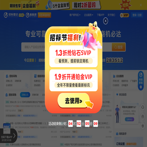 招标雷达（已更名标标达）