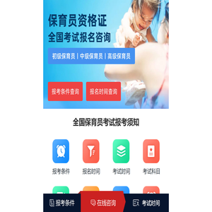 2025全国全国保育员报考咨询中心