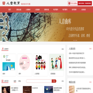 人民音乐出版社
